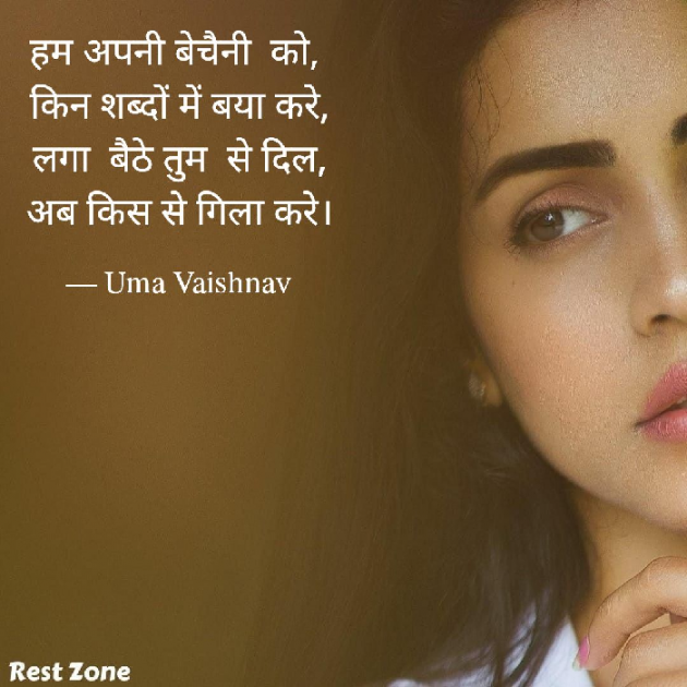 Hindi Romance by Uma Vaishnav : 111767323