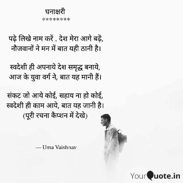 Hindi Romance by Uma Vaishnav : 111767325