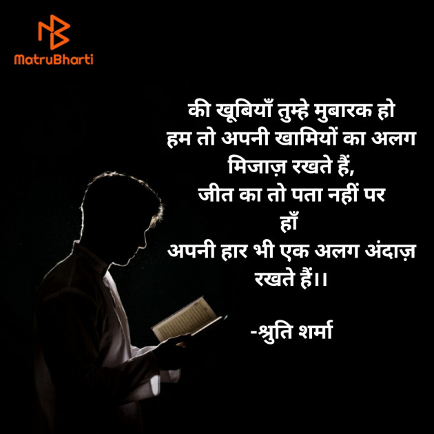 Hindi Poem by Shruti Sharma : 111767336