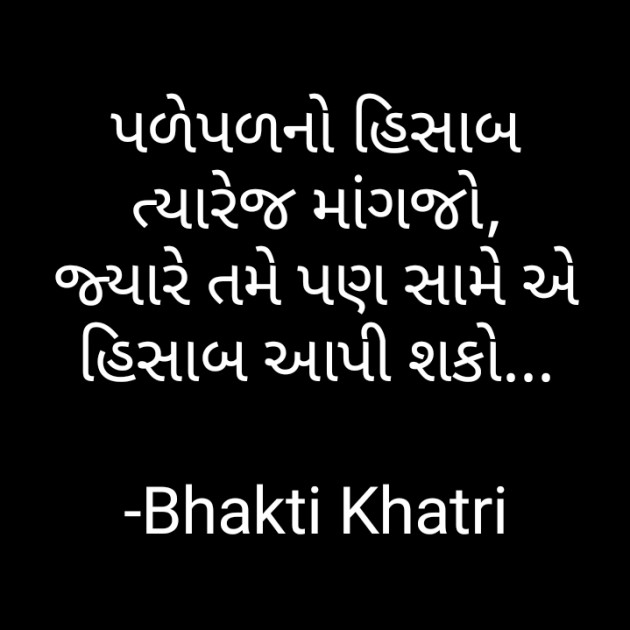 Gujarati Thought by Bhakti Khatri : 111767361