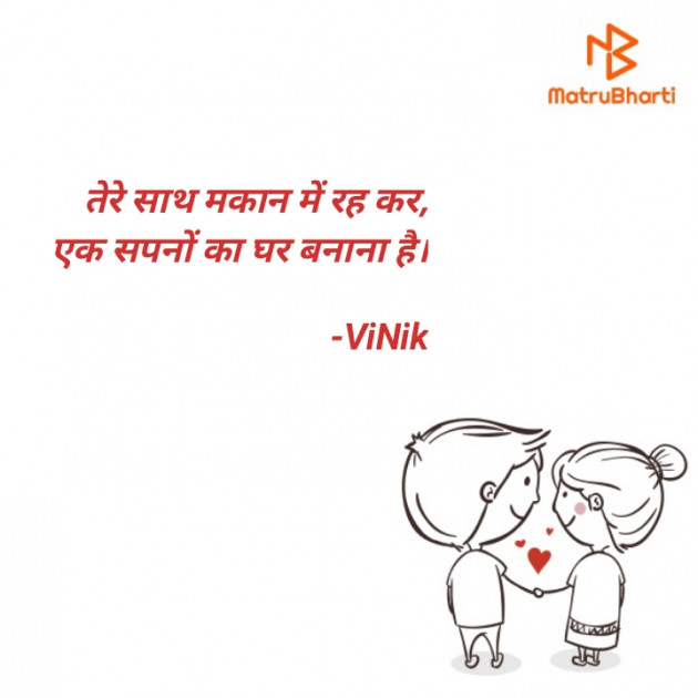 Hindi Romance by Vivek Parekh : 111767386