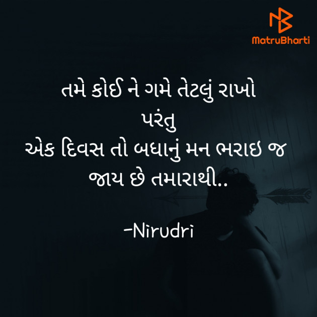 Gujarati Thought by Nirudri : 111767391