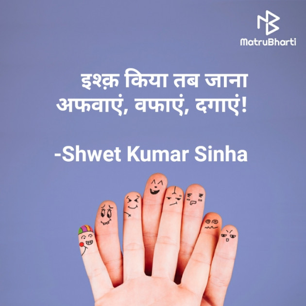 Hindi Romance by Shwet Kumar Sinha : 111767409