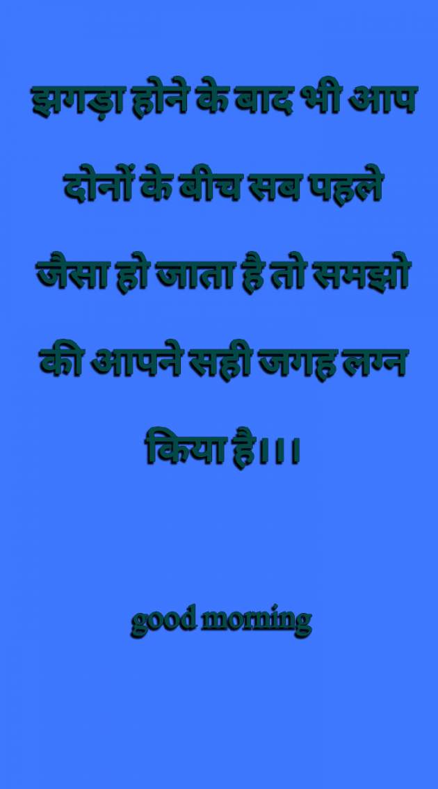 Hindi Good Morning by mim Patel : 111767414