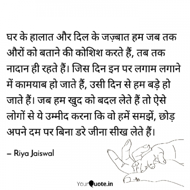 Hindi Story by Riya Jaiswal : 111767418