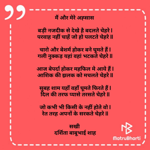 Hindi Poem by Darshita Babubhai Shah : 111767439