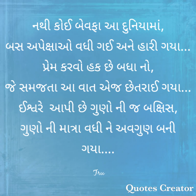 Gujarati Quotes by Tru... : 111767478