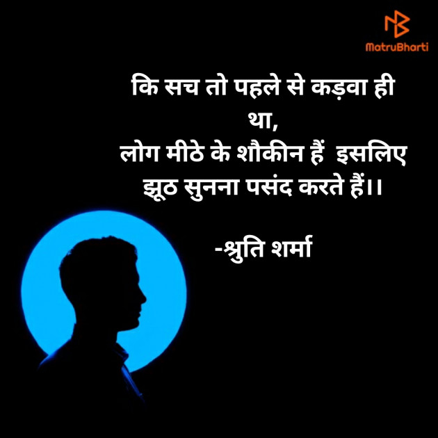 Hindi Whatsapp-Status by Shruti Sharma : 111767495