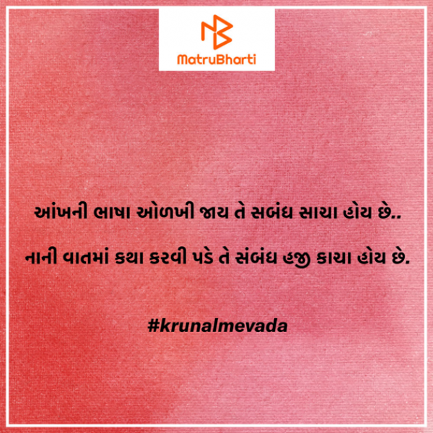 Gujarati Thought by #KRUNALQUOTES : 111767521