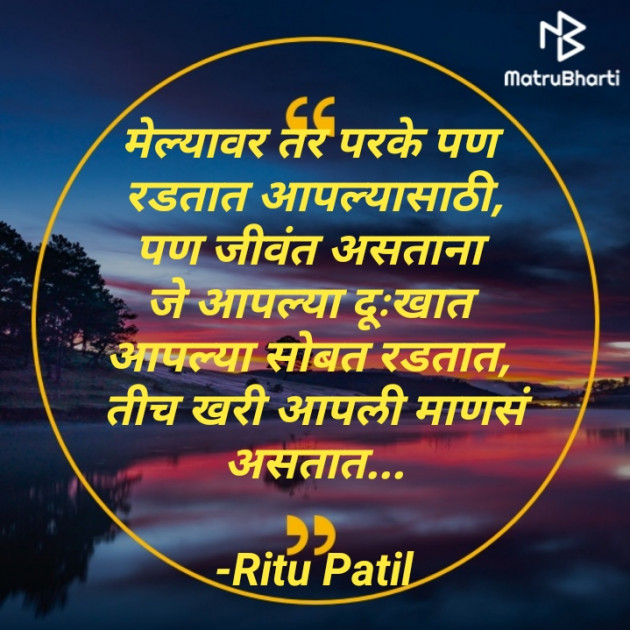 Marathi Thought by Ritu Patil : 111767524