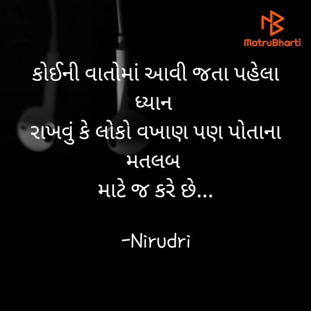 Gujarati Thought by Nirudri : 111767528