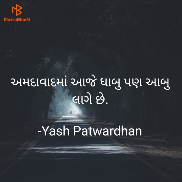 Gujarati Funny by Yash Patwardhan : 111767538