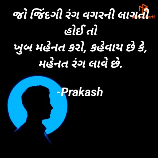 Gujarati Quotes by Prakash : 111767540