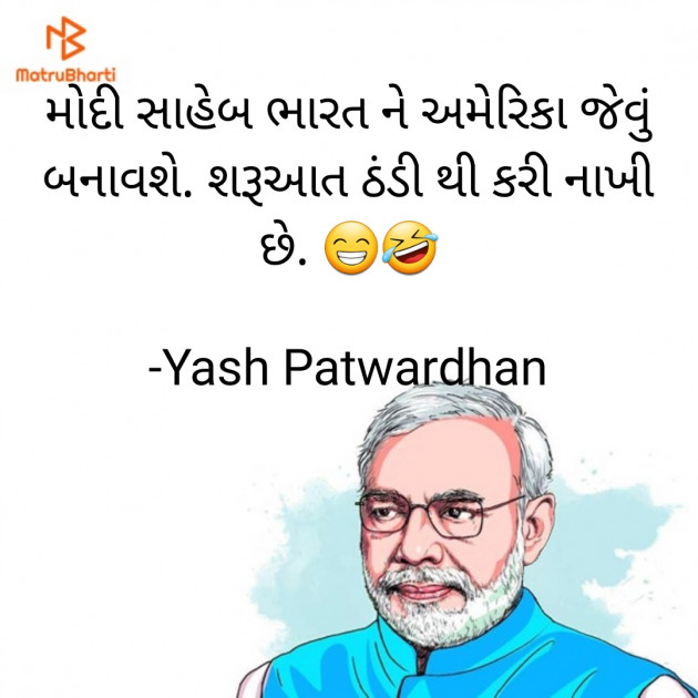 Gujarati Jokes by Yash Patwardhan : 111767544