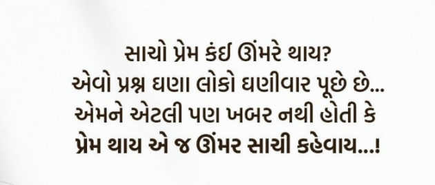 Gujarati Microfiction by Nilay : 111767547