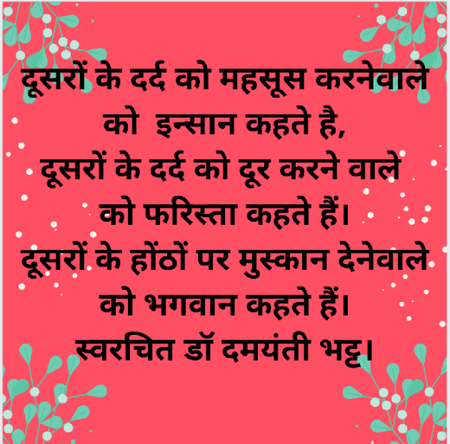 Hindi Blog by Dr. Damyanti H. Bhatt : 111767564