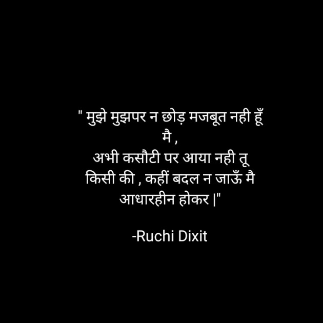 Hindi Whatsapp-Status by Ruchi Dixit : 111767605