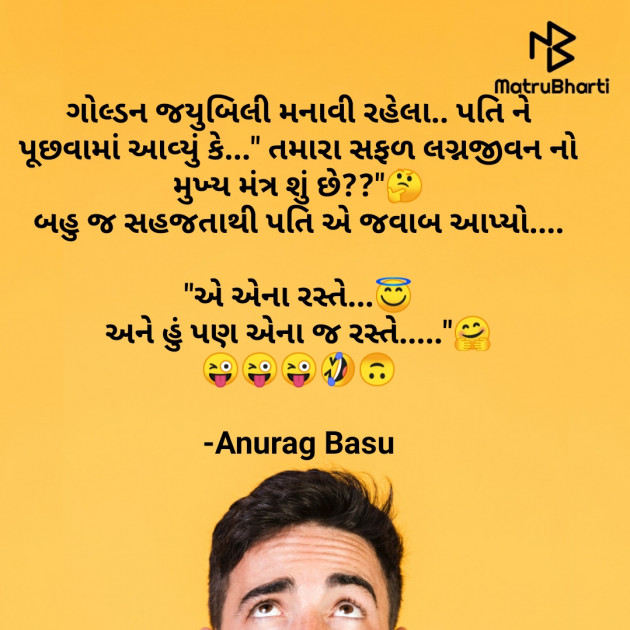 Gujarati Funny by Anurag Basu : 111767625