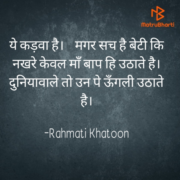 Hindi Good Morning by Rahmati Khatoon : 111767635