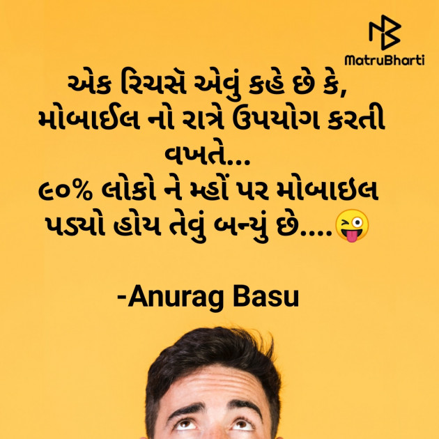 Gujarati Funny by Anurag Basu : 111767638