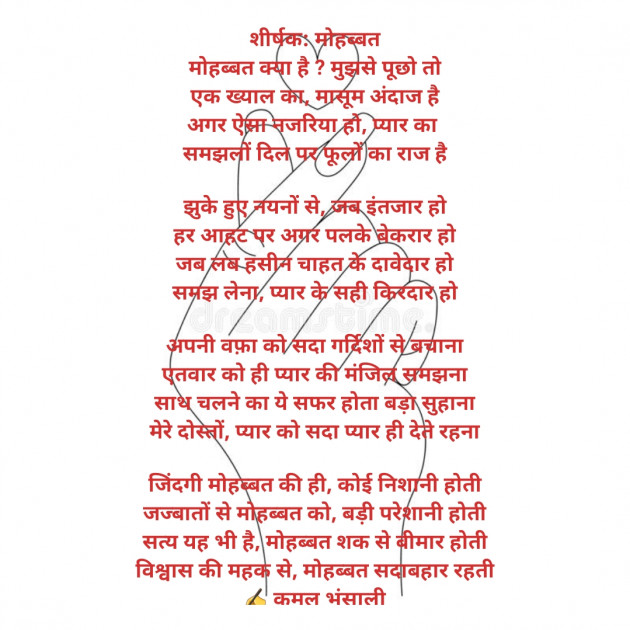 Hindi Poem by Kamal Bhansali : 111767642