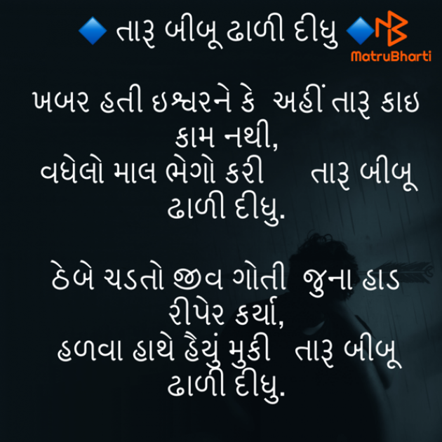 Gujarati Poem by Umakant : 111767644