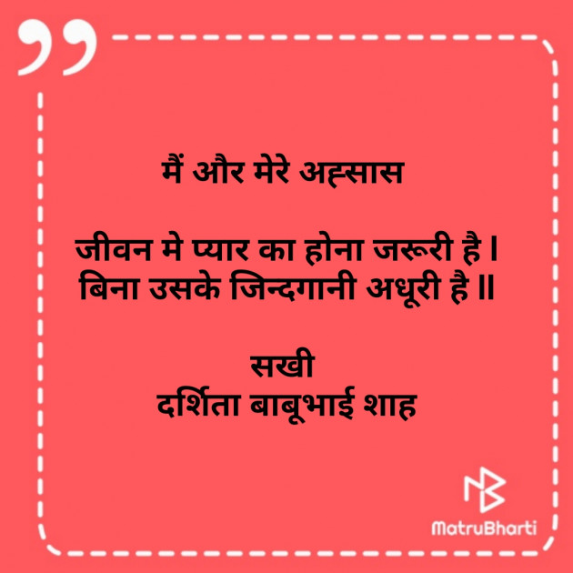 Hindi Poem by Darshita Babubhai Shah : 111767650