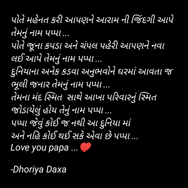 Gujarati Microfiction by Dhoriya Daxa : 111767654