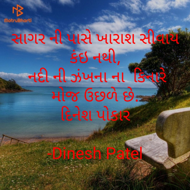 Gujarati Shayri by Dinesh Patel : 111767668