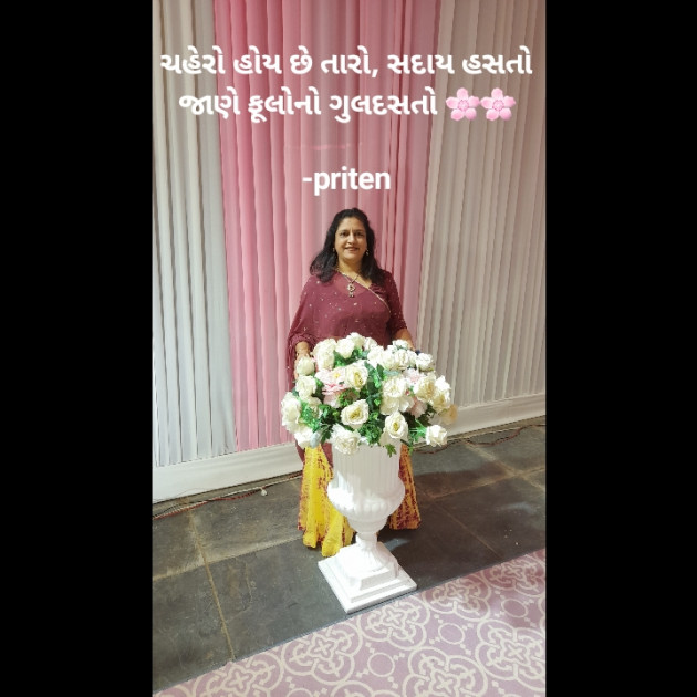 Gujarati Shayri by Priten K Shah : 111767671