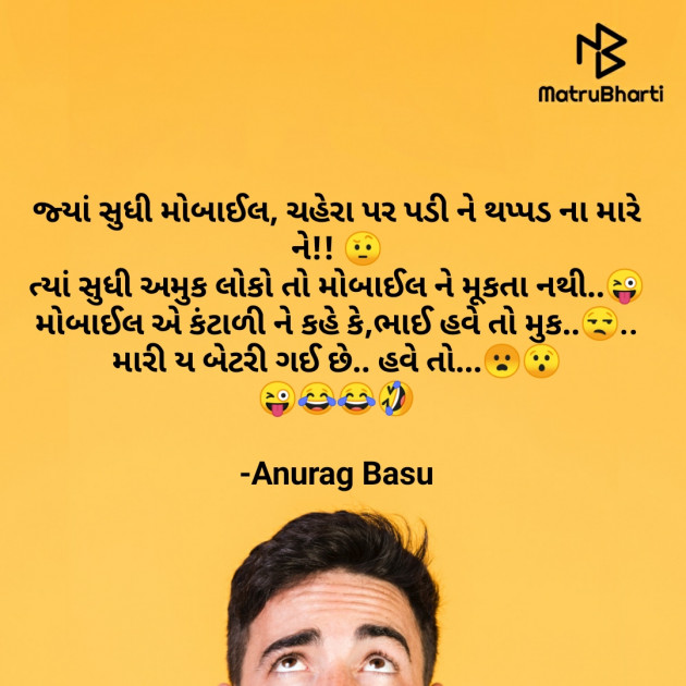 Gujarati Funny by Anurag Basu : 111767681