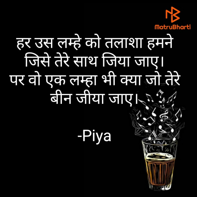 English Shayri by Piya : 111767686