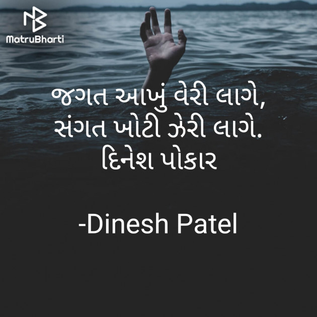 Gujarati Shayri by Dinesh Patel : 111767692