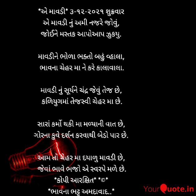 Gujarati Religious by Bhavna Bhatt : 111767699