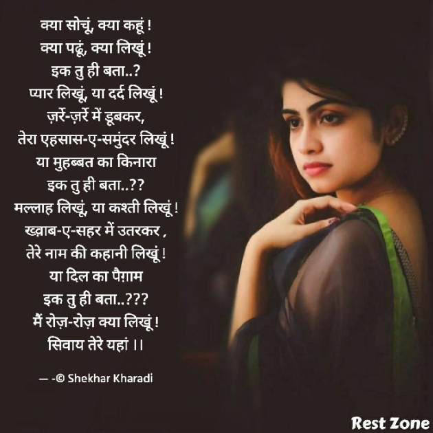 Hindi Poem by shekhar kharadi Idriya : 111767709