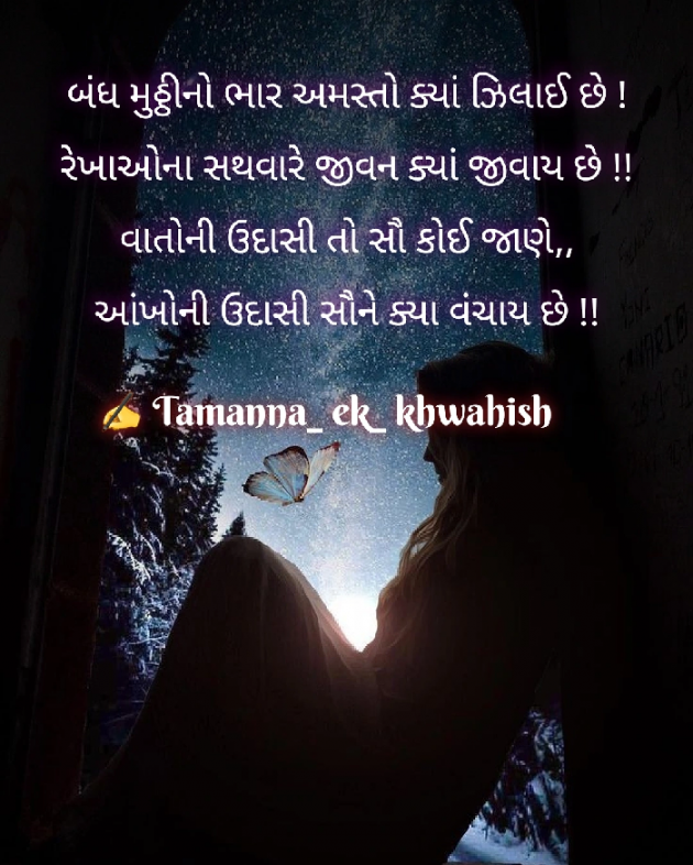 Gujarati Whatsapp-Status by Tinu Rathod _તમન્ના_ : 111767710