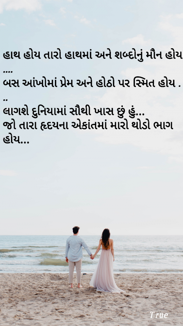 Gujarati Shayri by Tru... : 111767718
