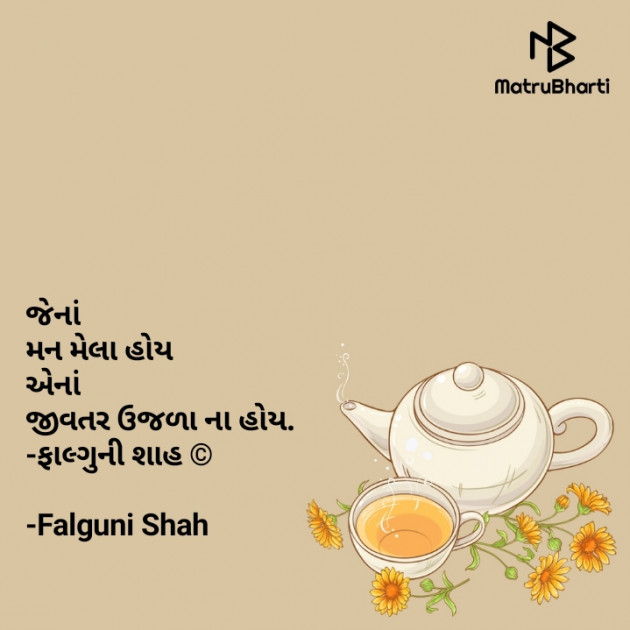 Gujarati Good Evening by Falguni Shah : 111767763