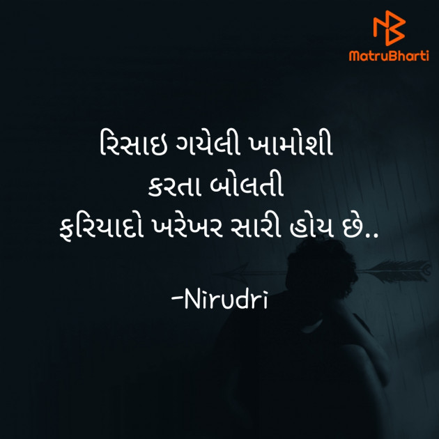 Gujarati Thought by Nirudri : 111767825