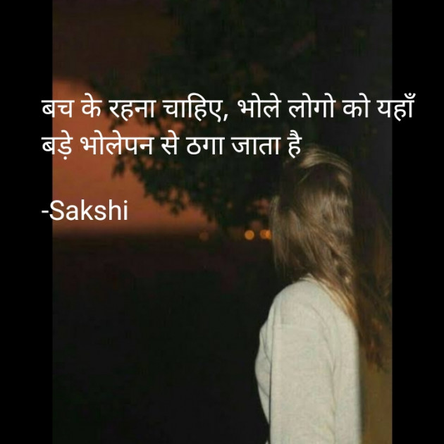 Hindi Blog by Sakshi : 111767828