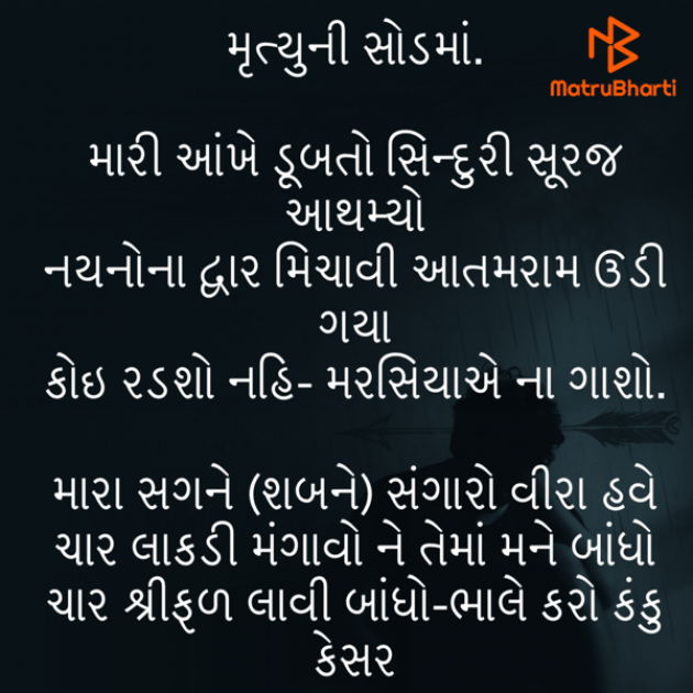 Gujarati Tribute by Umakant : 111767851