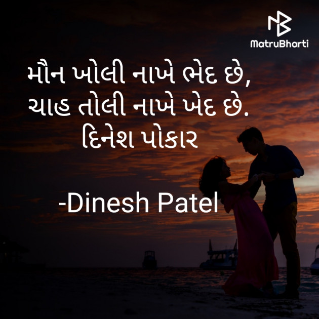 Gujarati Shayri by Dinesh Patel : 111767879