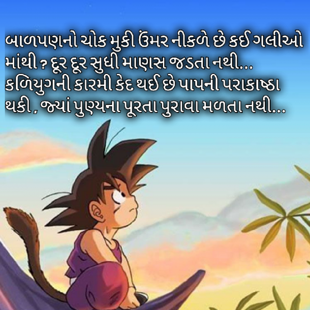 Gujarati Poem by Yuvrajsinh jadeja : 111767908