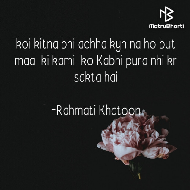 Hindi Shayri by Rahmati Khatoon : 111767929