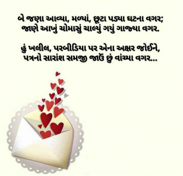 Gujarati Shayri by Balkrishna patel : 111767943