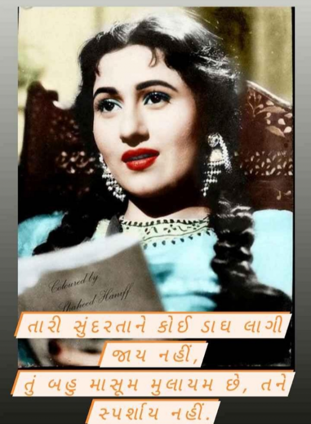 Gujarati Shayri by Balkrishna patel : 111767945