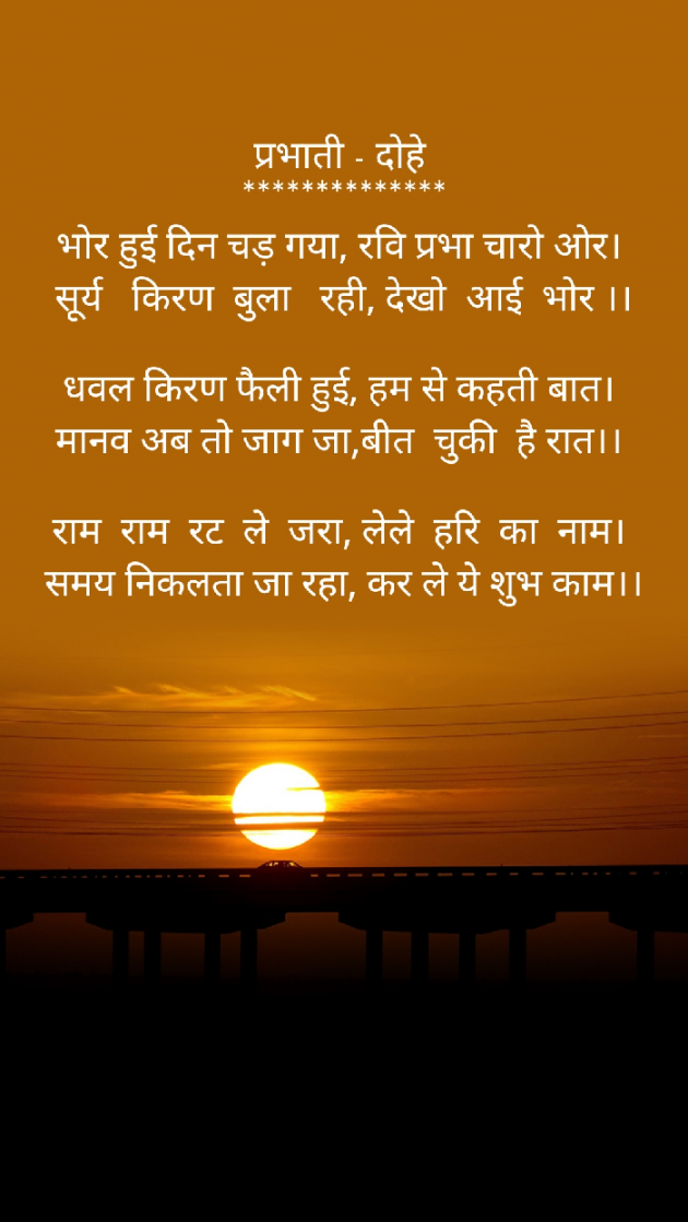 Hindi Good Morning by Uma Vaishnav : 111767946