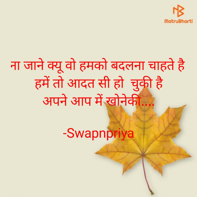 Hindi Shayri by Swapnpriya : 111767957
