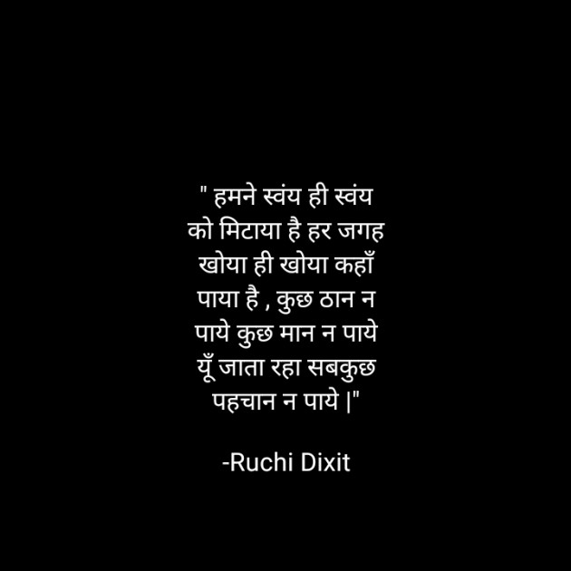 Hindi Blog by Ruchi Dixit : 111767976