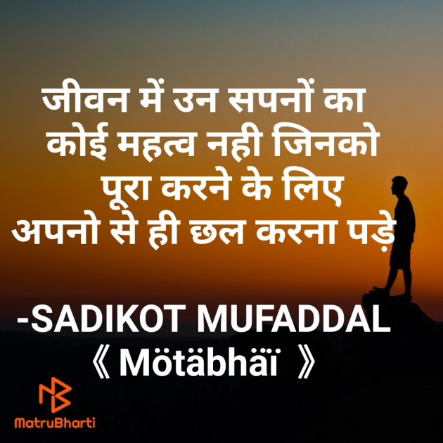 Hindi Motivational by SADIKOT MUFADDAL 《Mötäbhäï 》 : 111767982
